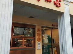 -新丰小吃(中山中路分店)