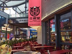 -牛啤堂精酿啤酒餐吧(五棵松华熙店)
