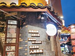 -塘屋烧烤·云南火塘烧烤品牌(新亚洲店)