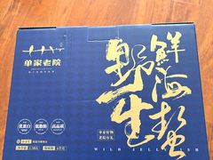 -单家老院·院子里的青岛菜(沙子口店)