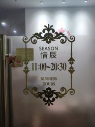 -Lab Season惜辰颜究社
