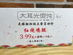 -大耳光馄饨(玫瑰天街店)