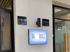 -SKROLL卡特司库·蛋糕定制·生吐司·司康(古北程家桥店)