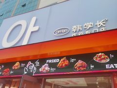 -悠个炸鸡(南京创始店)