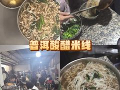 -正宗杨记普洱酸醋米线(总店)