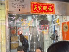 -永兴烧腊