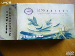 纸盒-怡得饭庄·宋大妈昆明菜·始于1996