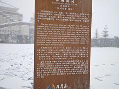 -日月山景区