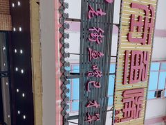 -老街鱼嘴巴(坡子街老店)
