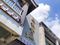 门面-马凯餐厅(地安门店)