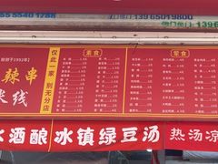 -小朱麻辣串(益民街店)