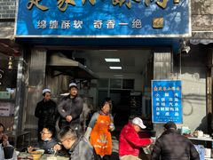 -定家小酥肉·清真(回民街店)