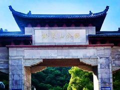 -黔灵山公园