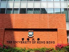 -香港大学