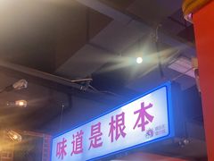 -钢管厂五区小郡肝火锅串串香(总店)