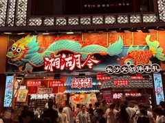 -黄兴南路步行商业街