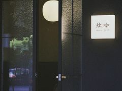 -灶咖KITCHEN