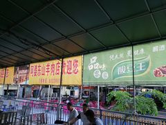 -阿婆东山羊肉店(鸿港海鲜批发市场店)