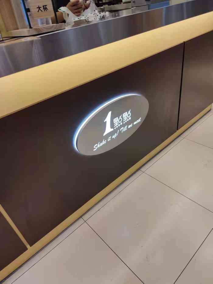 1点点(南坪协信星光店)-"这家一点点位于南坪星光时代广场2楼,店面.