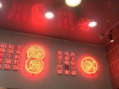门面-西关明记肠粉(荔枝湾店)