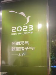 -IDOL-PLUS