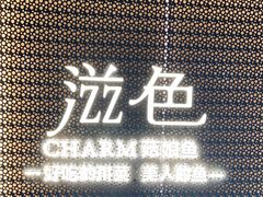 -滋色臻选川菜(北京坊旗舰店)