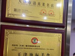 -同发号饭庄(复兴路店)