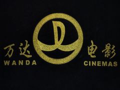 -万达影城(锦华万达广场IMAX店)