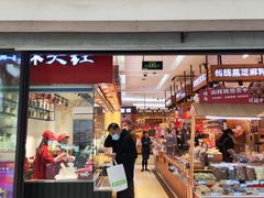 -山林大红·上海大红肠(淮海一店)