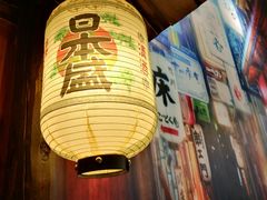 -一本久捷(新福店)