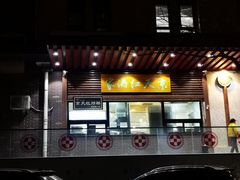 门面-京天红酒家(虎坊路店)