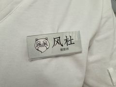 -长风拨筋养身(金虹桥店)