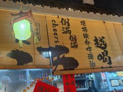 -耙吉吉川味小酒馆(本地人回头店)