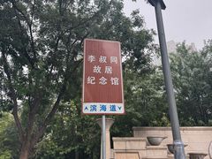-李叔同故居纪念馆