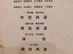 菜单-唐乐宫·歌舞剧院餐厅