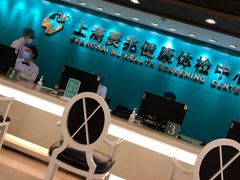 -上海美兆健康医疗体检中心(古北店)