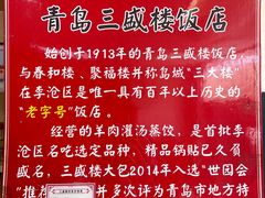 -三盛楼饭店(四流中路店)