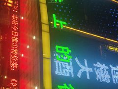 门面-鸿运楼·舌尖上的徽菜