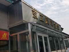 -北京理工大学新食堂