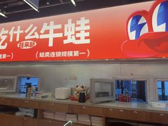 -蛙来哒(万泰新天地店)