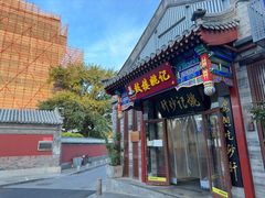 -姚记炒肝店(鼓楼店)