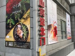 门面-潮隐·东园现代潮菜