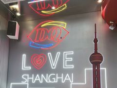 -DQ·蛋糕·冰淇淋(五角场万达店)