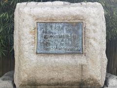 -三坊七巷历史文化街区