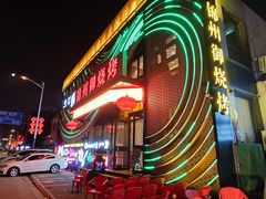 -锦州御烧烤·形象店(人民街店)