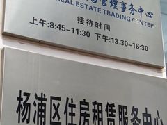 -上海市杨浦区房地产交易中心-停车场