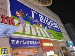 -利群商厦(台东店)