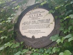 -张乐平故居