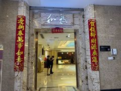 -和毅足道·轻奢SPA·按摩(万家丽路店)
