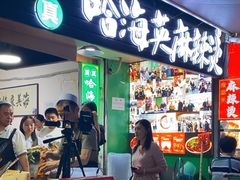 -哈海英麻辣烫(中华西路步行街店)